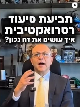 תביעת סיעוד רטרואקטיבית איך עושים את זה נכון